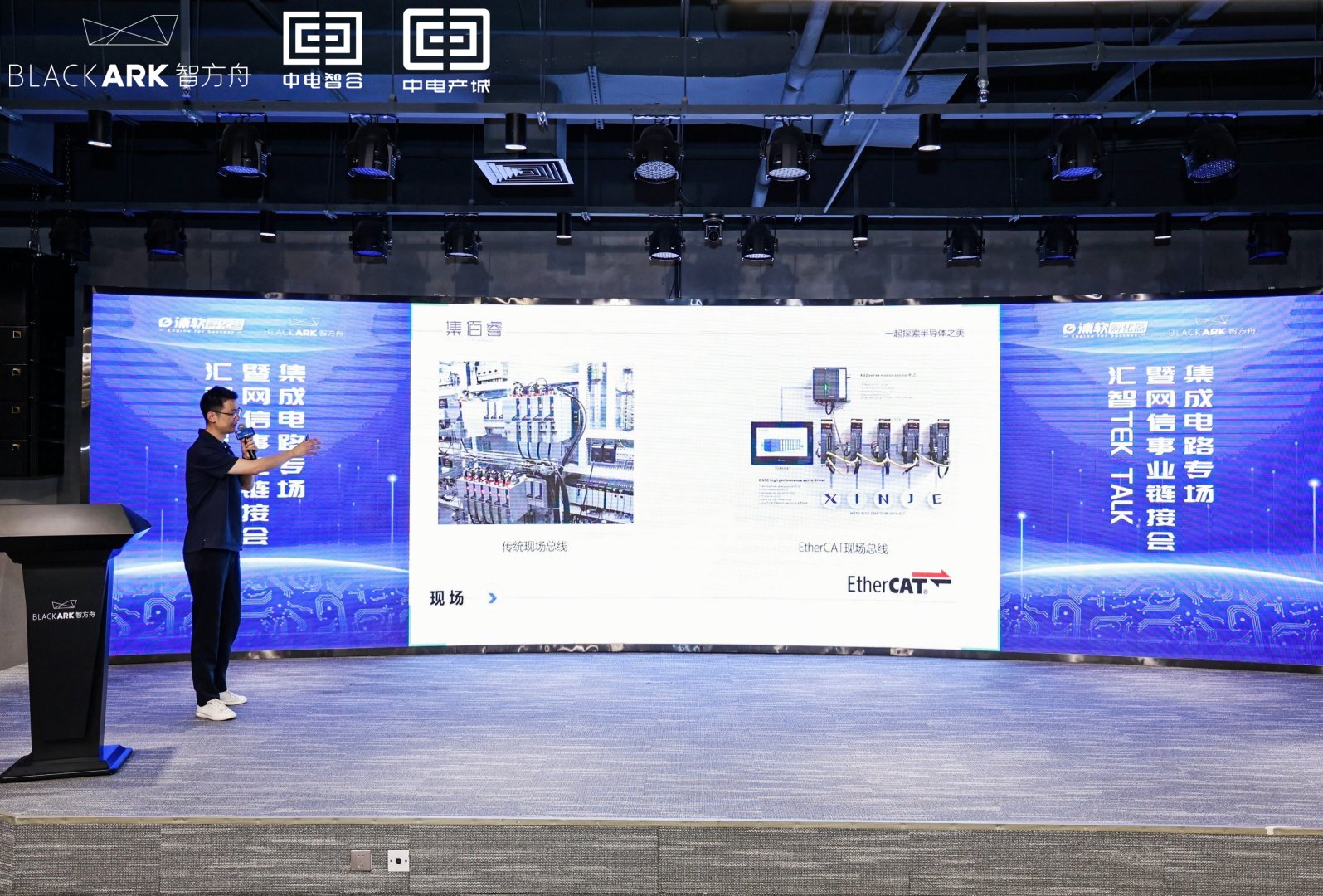 我司參加<匯智Tek Talk暨網(wǎng)信事業(yè)鏈接會集成電路專場>活動，并做EtherCAT路演。