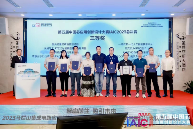 走進(jìn)《第五屆中國(guó)芯應(yīng)用創(chuàng)新設(shè)計(jì)大賽》