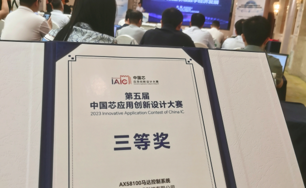 走進(jìn)《第五屆中國芯應(yīng)用創(chuàng)新設(shè)計大賽》